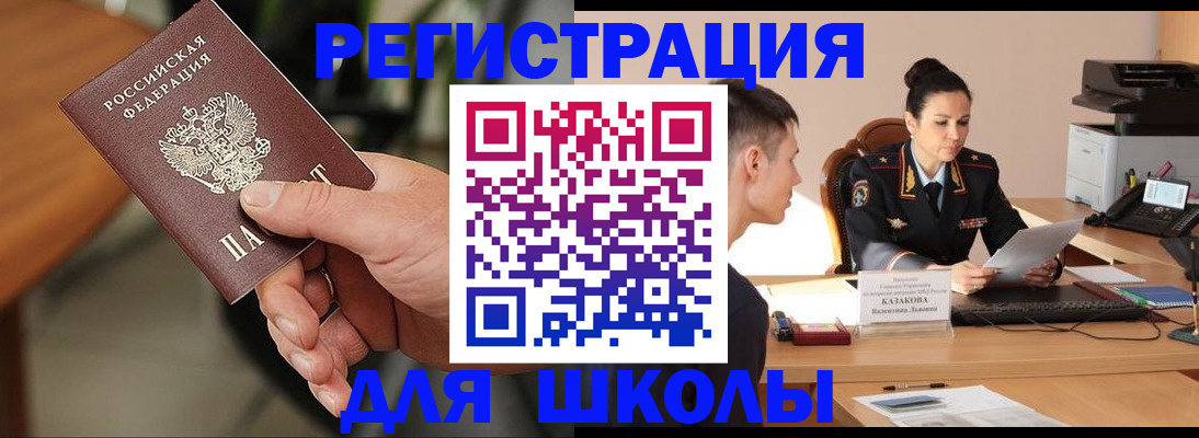 прописка для работы в Фрязино