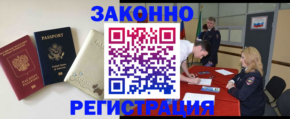 прописка для военкомата в Фрязино