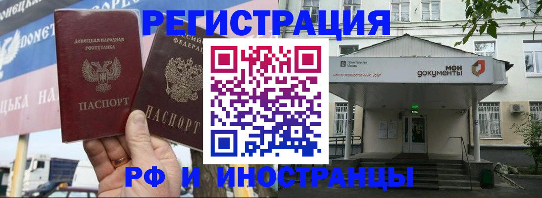 прописка 2025 в Фрязино